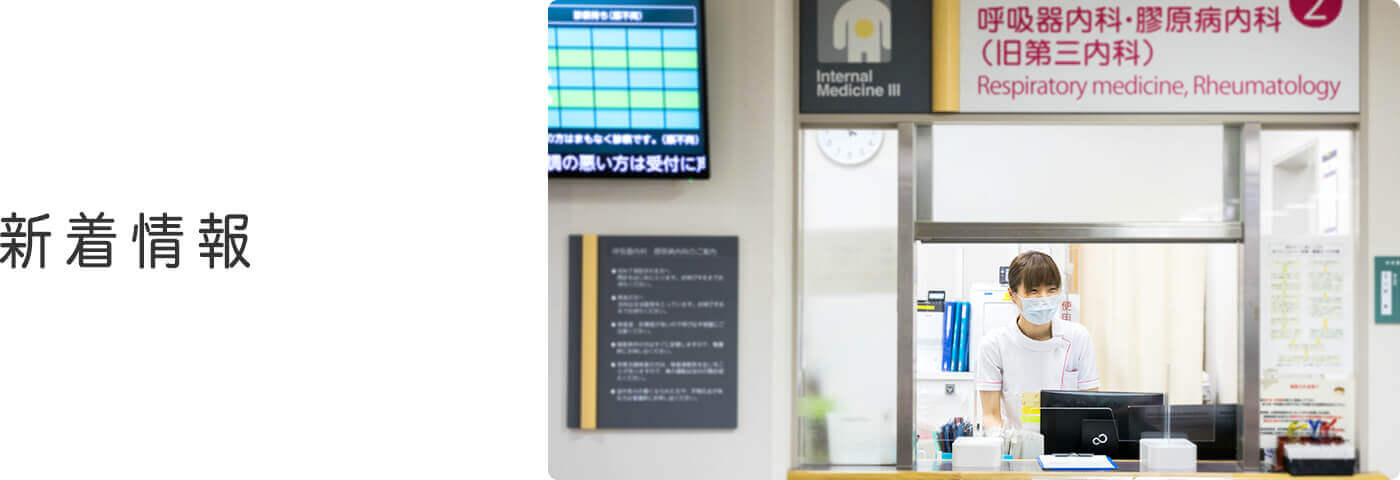 新着情報